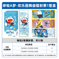 哆啦A梦镭射票蔚蓝乐章欢乐圓舞曲第1弹官方正版周边收藏票根 欢乐圆舞曲镭射票-整盒6包