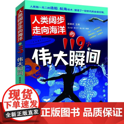 人类阔步走向海洋的119个伟大瞬间