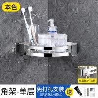 浴室角架不锈钢卫生间洗澡用品三角置物架厕所免打孔壁挂墙上收纳 三维工匠 710亮光-304角架(1层)加厚储物架