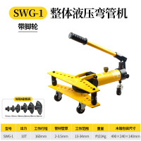 手动液压弯管机不锈钢电动液压弯管器镀锌管 铁管 SWG-1(适&13-34外径带脚轮)