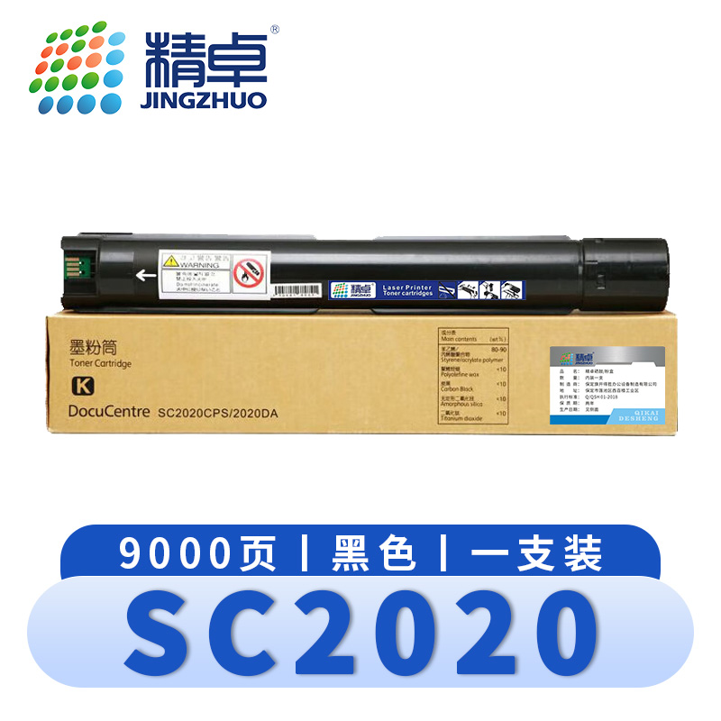 精卓 硒鼓SC2020施乐SC2022C/SC2020DA墨粉盒 支