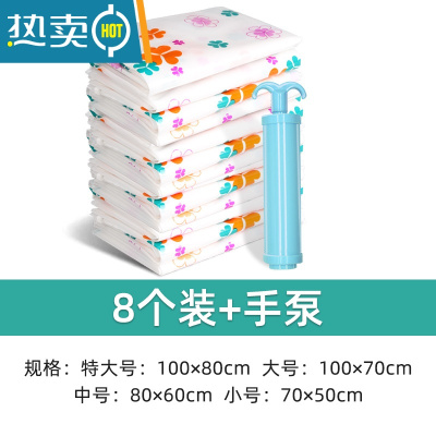 敬平抽真空压缩袋收纳被子衣服羽绒服器耐用防潮真空气蒸空带电动泵 8只装送手泵 大号(100*80cm)