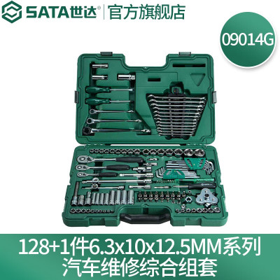 世达(SATA)128+1件6.3x10x12.5MM系列汽车维修综合组套09014G