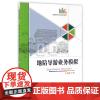 地陪导游业务模拟