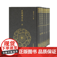 [正版书籍]民国闺秀集(全八册)上海古籍出版社