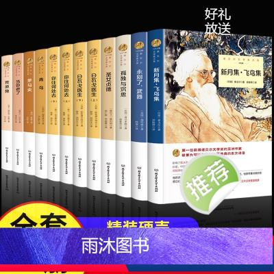 诺贝尔文学奖书籍全套12册 [正版]诺贝尔文学奖书籍获奖作品全集新月集飞鸟集泰戈尔日瓦戈医生永别了武器高中生初中生课外书