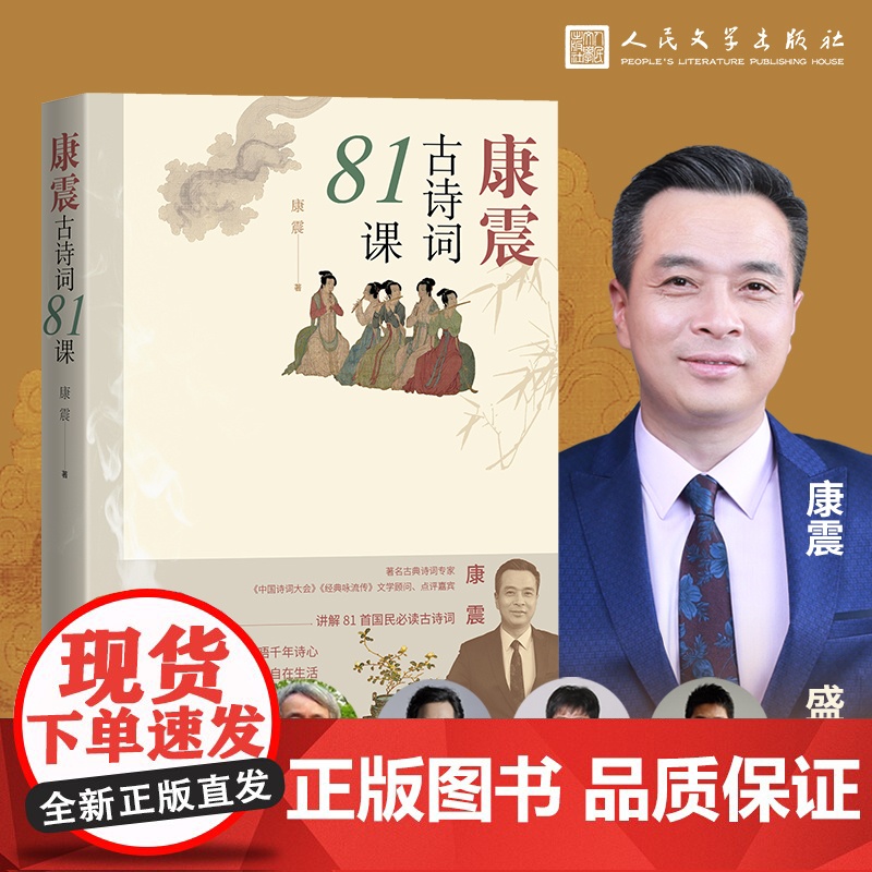 新版彩插版康震古诗词81课小学生古诗词中国诗词大会经典咏流传中华传统文化书籍古典文学经典咏流传古典诗歌欣赏人民文学出版社