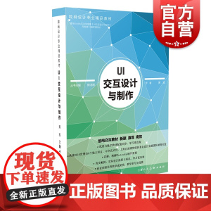 UI交互设计与制作