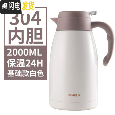 三维工匠保温水壶大容量家用保温茶瓶便携不锈钢保暖壶热水壶保温壶 基础款2000白色