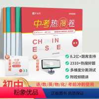 物理 全国通用 [正版]2024新版作业帮中考热搜卷语文数学英语物理化学中考真题试卷全国中考真题精选热搜题初中总复习辅导
