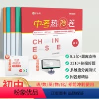 物理 全国通用 [正版]2024新版作业帮中考热搜卷语文数学英语物理化学中考真题试卷全国中考真题精选热搜题初中总复习辅导