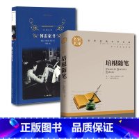 [正版]2册 培根随笔/傅雷家书中国古代随笔 人物/传记 中国现当代随笔/文学 世界名著 文集 傅雷家书(学生读本)