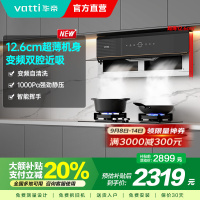 华帝(vatti)25m³大风量变频超薄双腔·理想家X5抽油烟机大吸力X6同款