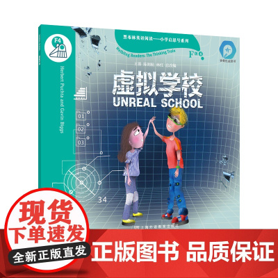黑布林英语阅读——小学启思号系列:F级4 虚拟学校(一书一码)