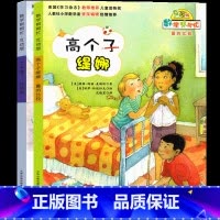高个子缇娜+上车喽! [正版]数学帮帮忙绘本 高个子缇娜+上车喽!一年级二年级三年级课外书 小学生新蕾出版社互动版非注音