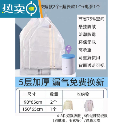 敬平悬挂式真空压缩袋装羽绒服棉大衣物外套专用免抽空气电泵收纳器 挂式短款2个+超长款1个+1电泵 省时省力 大号(100