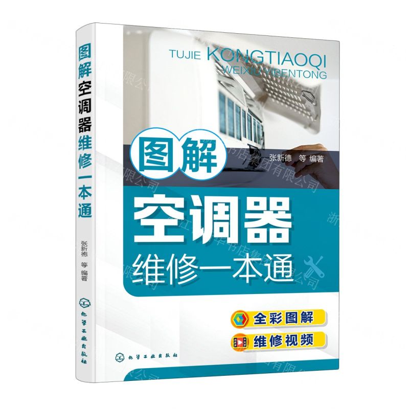 [N]图解空调器维修一本通(全彩图解)-9787122399182