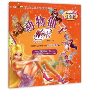 正版新书]动物仙子(注音版)/魔法俏佳人第四季之仙子地球奇遇记