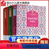 [正版]六年级下册必读课外书 鲁滨逊漂流记爱丽丝漫游奇境尼尔斯骑鹅旅行记历险记阅读书籍鲁滨孙梦游仙境小学生世界文学经典