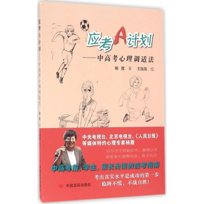 醉染图书应考A计划9787517119036