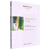 [N]美国西亚裔文学作品选(英文汉文)/美国亚裔文学研究丛书-9787300310909