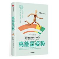 正版新书]高能量姿势:肢体语言打造个人影响力[美]埃米·卡迪9787