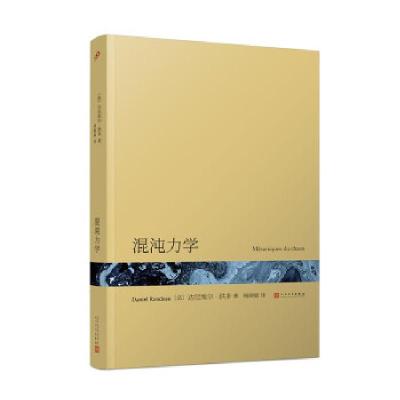 正版新书]混沌力学(当代法语获奖小说)[法]达尼埃尔·洪多97870
