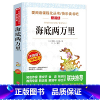 海底两万里 [正版]海底两万里七年级必读 书原著儒勒凡尔纳 人教版初中版小学版三年级四年级世界名著版必读的阅读课外书籍书