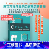 [正版] C Primer Plus 第6版第六版 中文版习题解答c语言编程习题集参考答案c语言入门教程书籍 编程自学