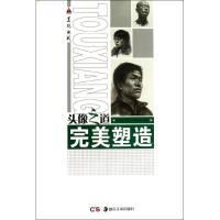 正版新书]头像之道:完美塑造周洪河9787535663948