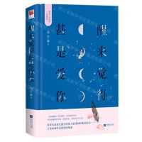 [N]醒来觉得甚是爱你(精美手绘插图典藏版)(精)-9787559449542