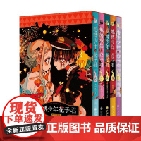 地缚少年花子君 6-10 间色 著 动漫