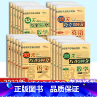 [单本]数学(人教版) 三年级上 [正版]2023新版68所名校15天巧夺100分一年级二年级三年级四年级五年级六年级上
