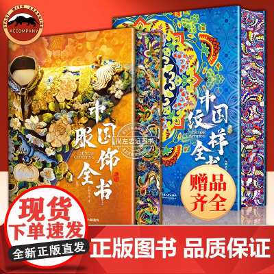 刷边版中国纹样全书 中国服饰全书 高清大图 盘点9大时期传统纹样之美精选博物馆藏品华夏服饰发展变迁史从服饰纹样中了解中国