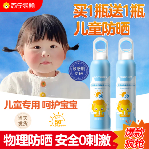 儿童防晒霜喷雾防水防汗男女学生小朋友宝宝婴幼儿专用防晒乳3425