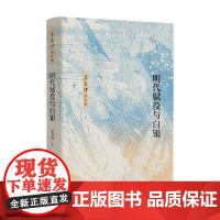 明代赋役与白银 梁方仲 著 历史