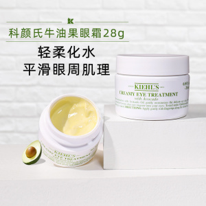 科颜氏(Kiehl's)牛油果保湿眼霜 补水保湿滋润修复 淡化黑眼圈细纹眼袋眼霜28g