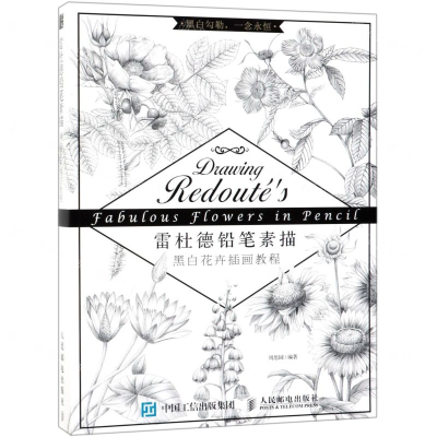[M]雷杜德铅笔素描黑白花卉插画教程-9787115497802