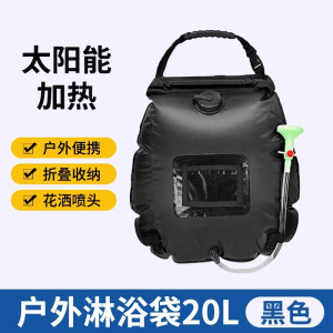 户外折叠沐浴袋家用便携太阳能热水袋 20L野外淋浴晒水储水袋