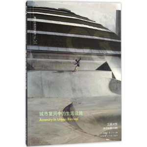 [M]城市复兴中的生活设施-9787568503402