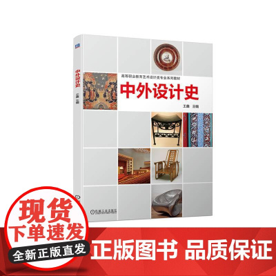 机工 中外设计史 王鑫