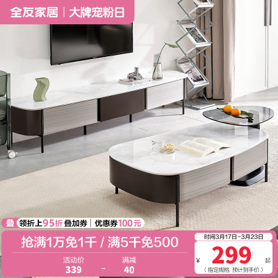 全友家居意式简约灵活组合边几茶几分区储物微晶石台面电视柜客厅家具