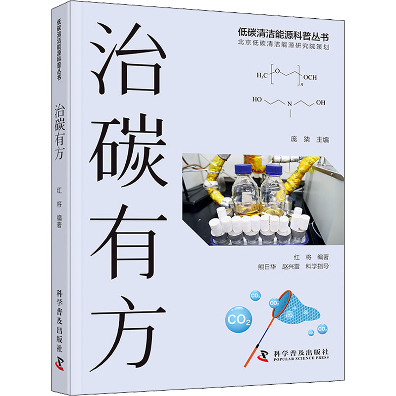 正版新书]治碳有方红将9787110104101