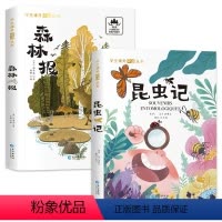 [彩图注音版]昆虫记+森林报 [正版]森林报昆虫记原著完整版法布尔彩图注音版全集一二三年级阅读必课外书读幼儿童版科普书籍
