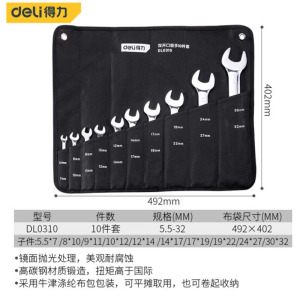 得力(deli)镜面两用双开口扳手套装双呆头扳手5.5-32mm 10件套 DL0310