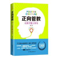 正版新书]正向管教(让孩子爱上学习)杨霞9787505740402