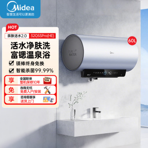 美的(Midea)储水式电热水器专利活水焕新舱免更换镁棒 亲肤活水3200W速热 60升水电分离 F60-32Q5S