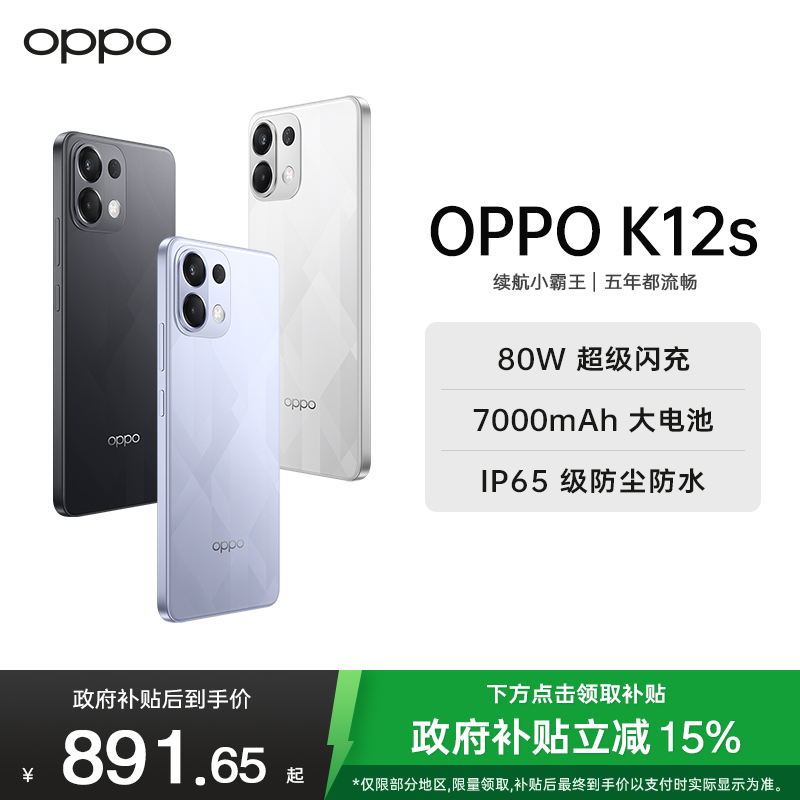 OPPO K12s 玫瑰紫 8GB+256GB 80W超级闪充 7000mAh超大电池 五年久用流畅 5G直屏智能手机