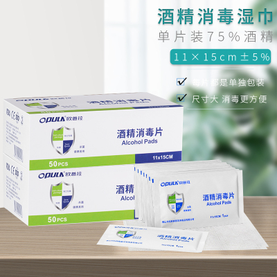 欧普拉(OPULA)消毒护理(消)酒精消毒片300片大号一次性便携式家用手机餐具首饰消毒杀菌棉片单独包装户外旅行清洁湿