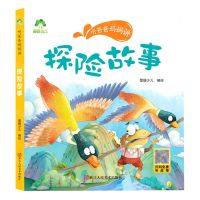[N]探险故事/听爸爸妈妈讲-9787534092220